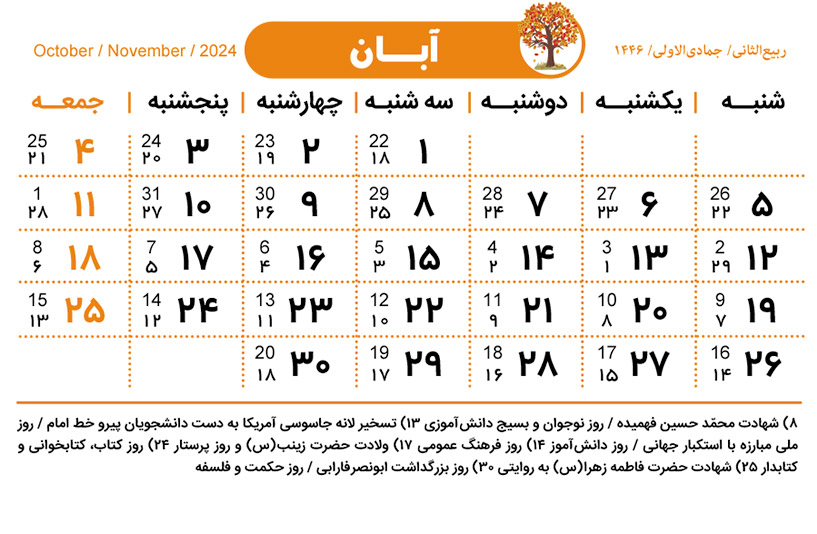 تقویم ۱۴۰۳ (تمام ماه ها + تعطیلات و مناسب ها)