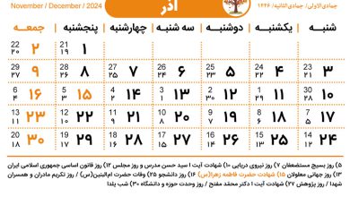 تقویم-آذر-1403