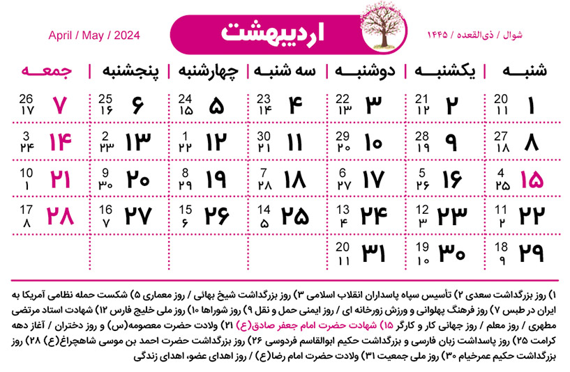 تقویم-اردیبهشت-1403