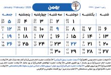 تقویم-بهمن-1403