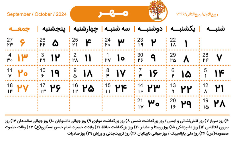 تقویم-مهر-1403